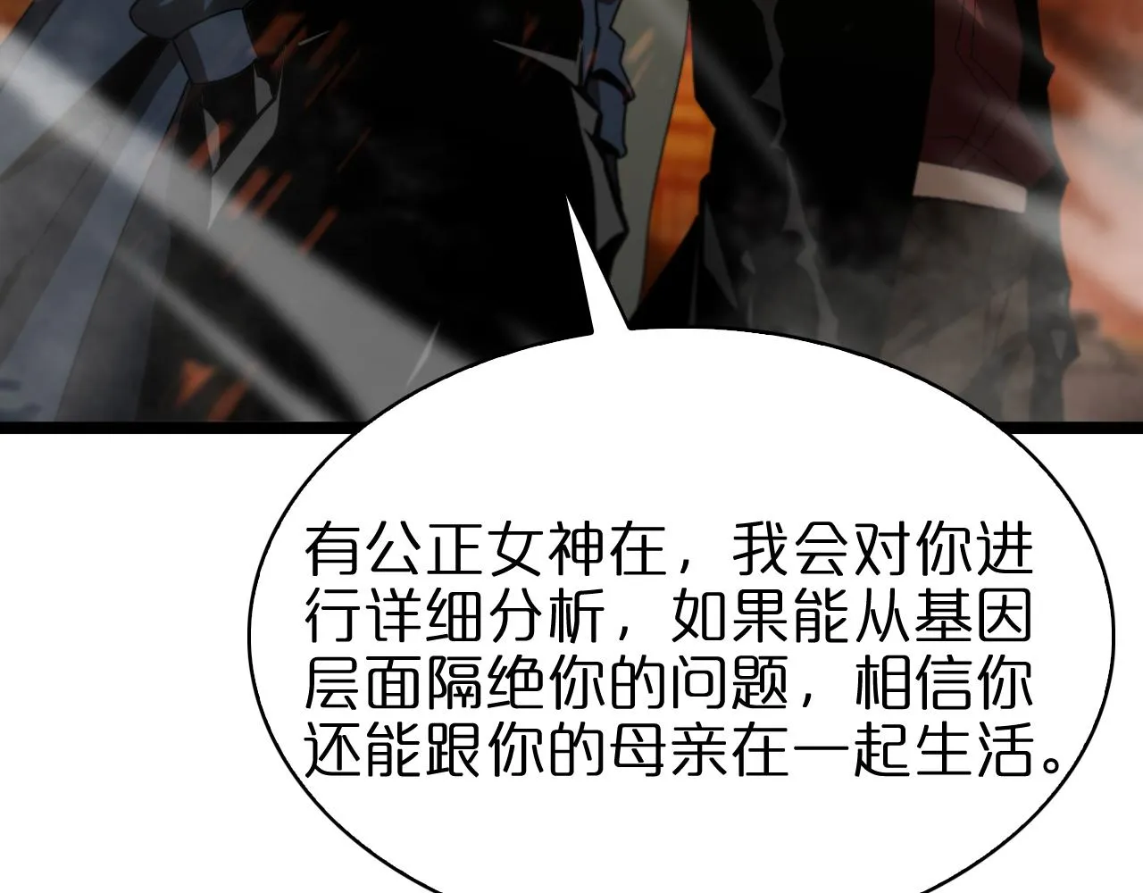 第96话 强大的合伙人 第142页