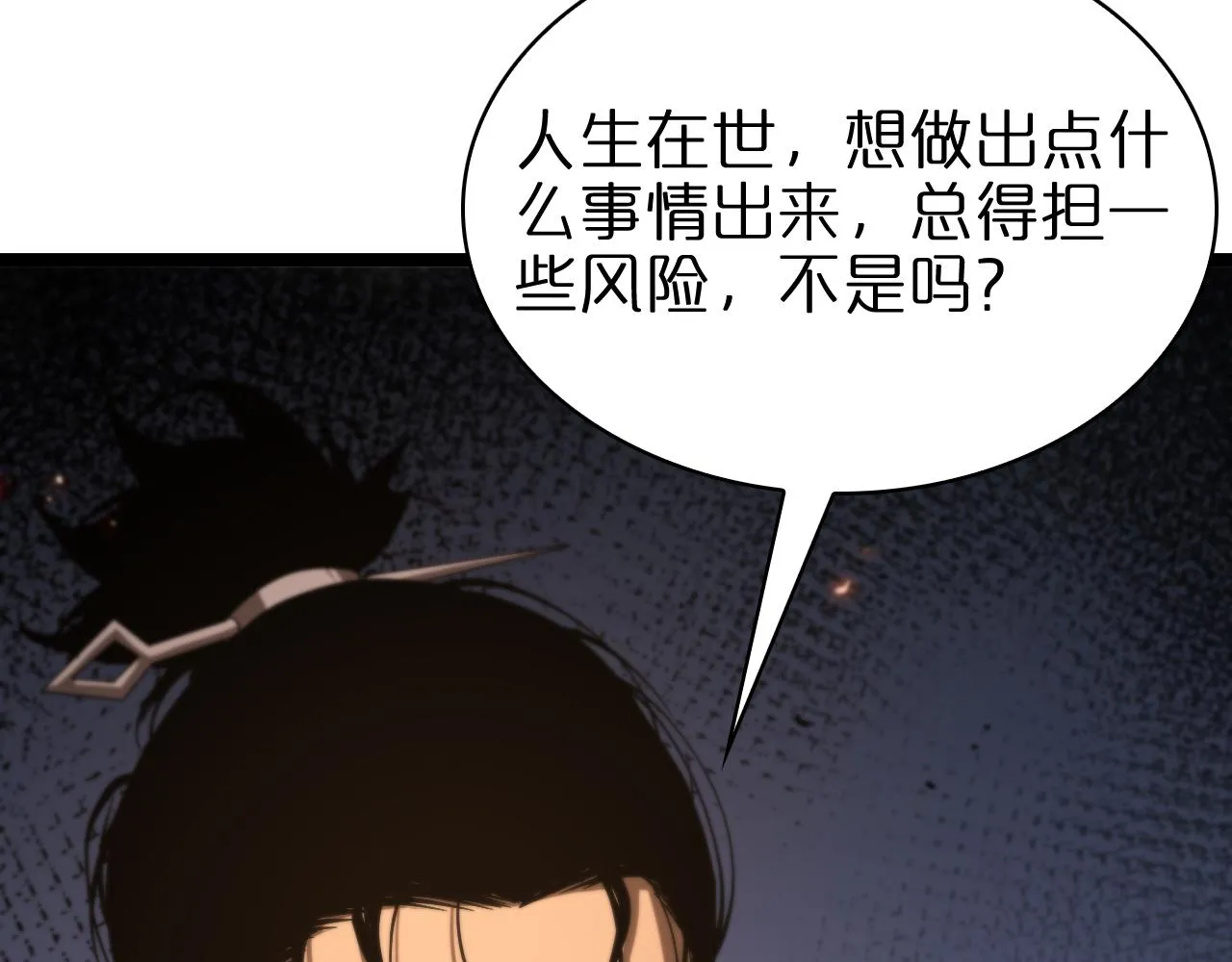 第96话 强大的合伙人 第147页