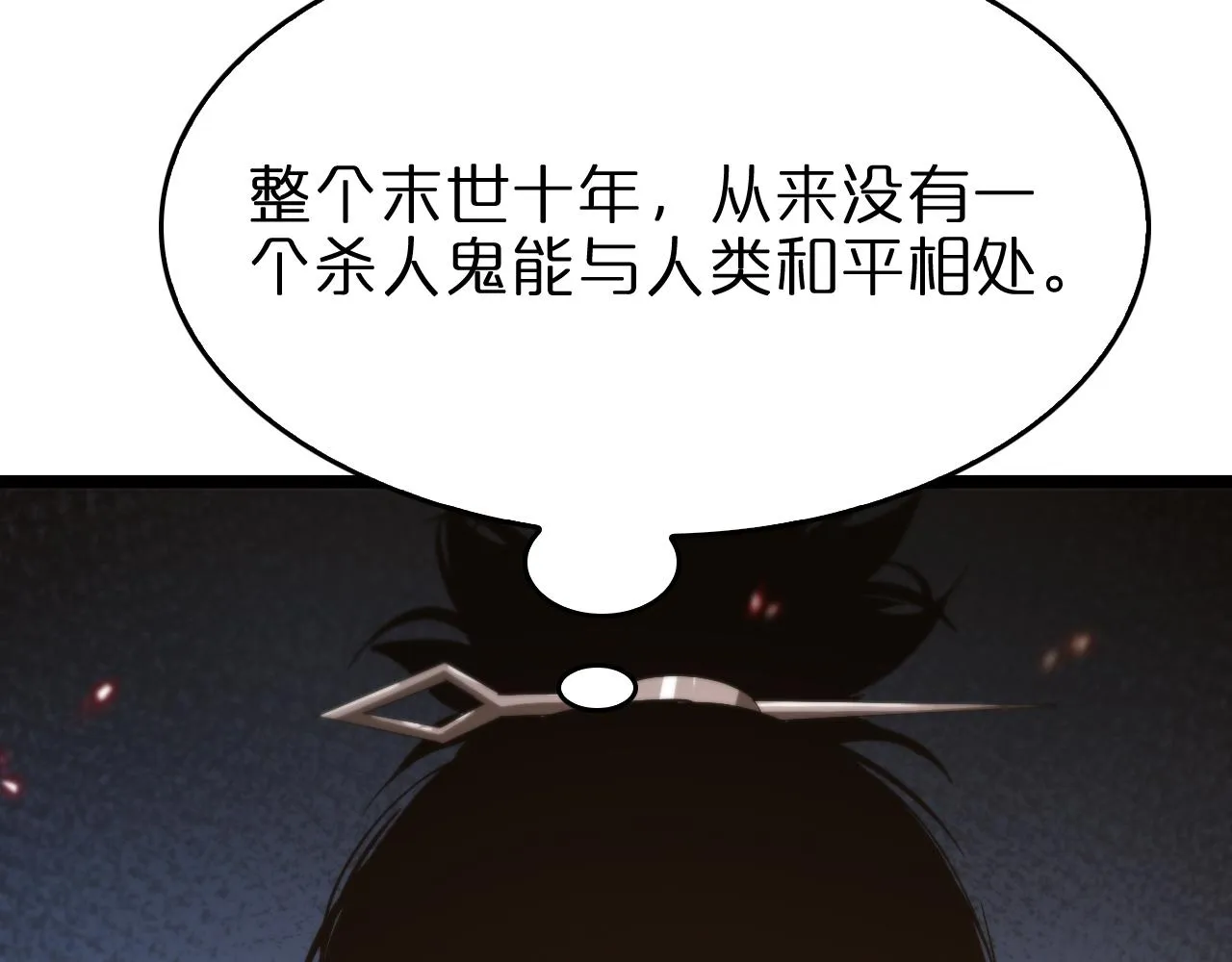 第97话 骁骑校尉 第7页