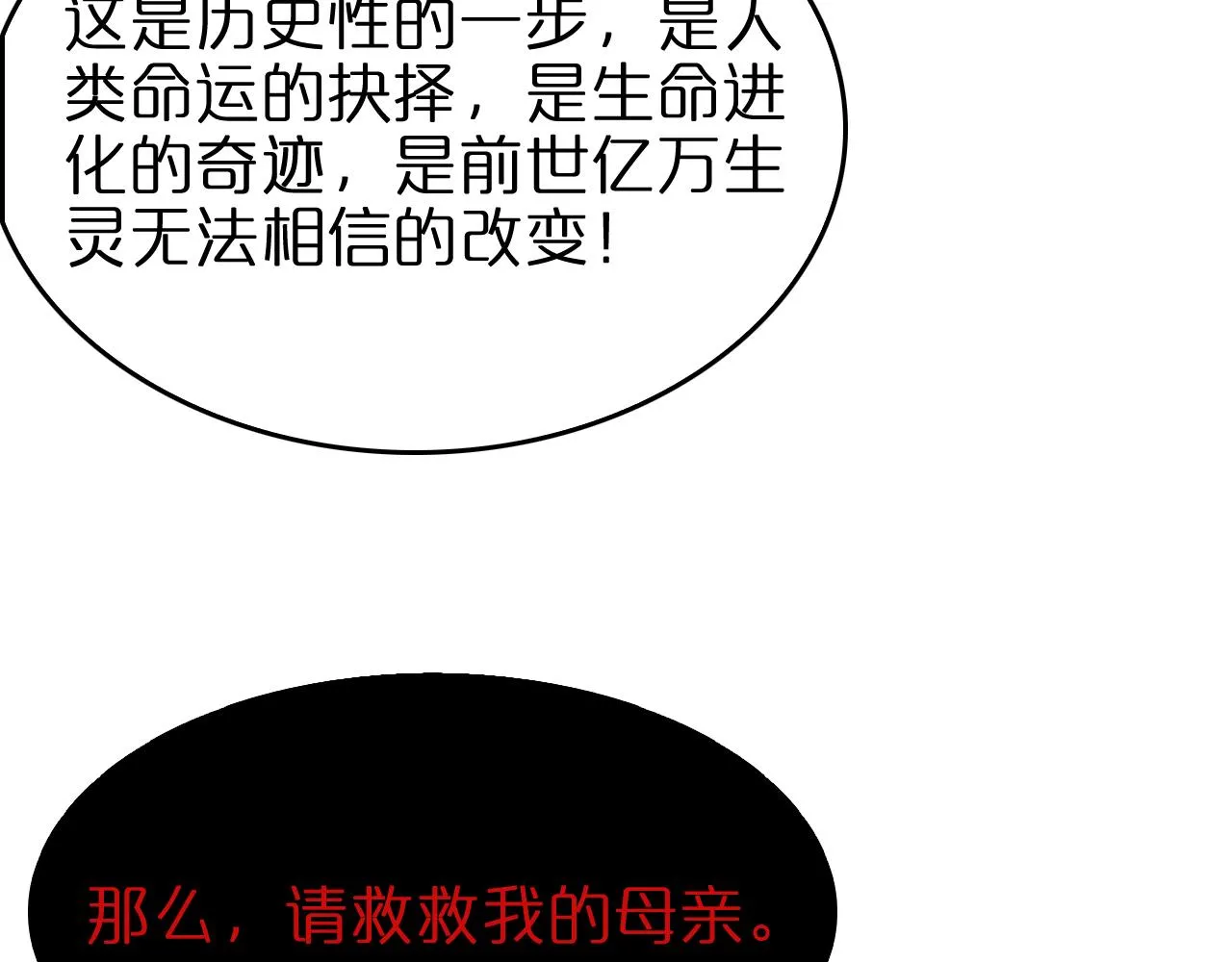 第97话 骁骑校尉 第10页