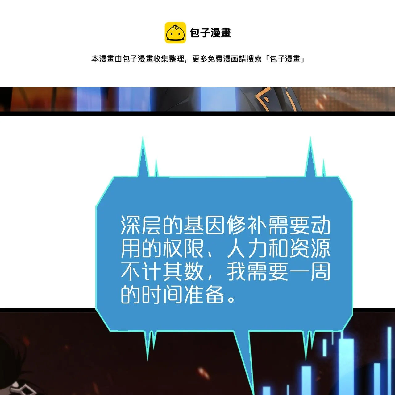 第97话 骁骑校尉 第15页