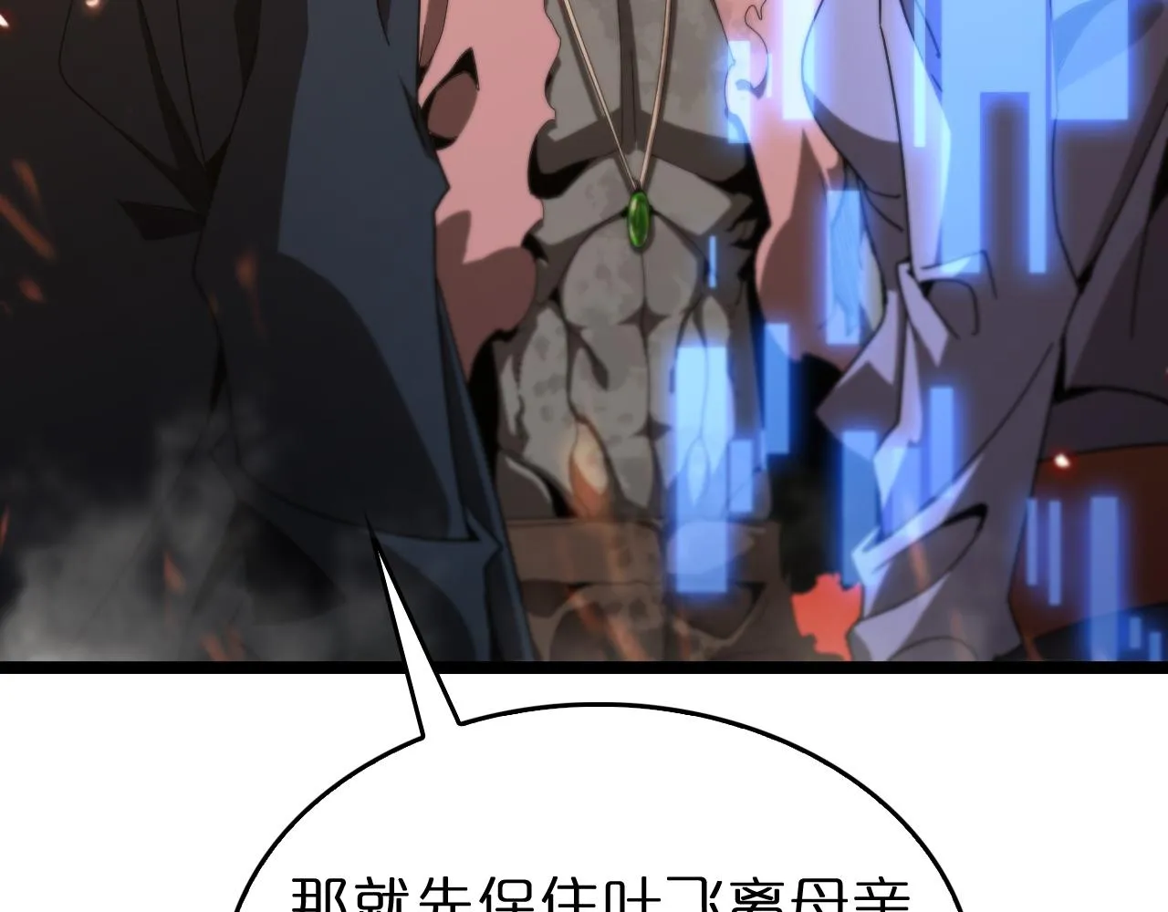 第97话 骁骑校尉 第17页
