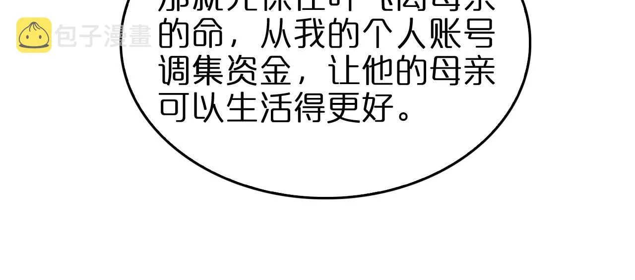 第97话 骁骑校尉 第18页