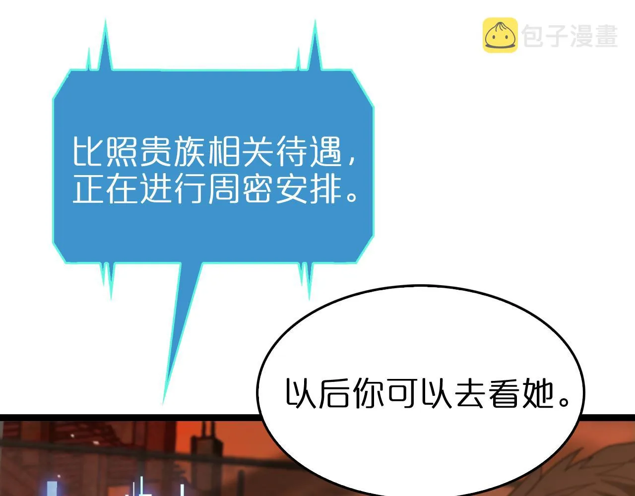 第97话 骁骑校尉 第19页