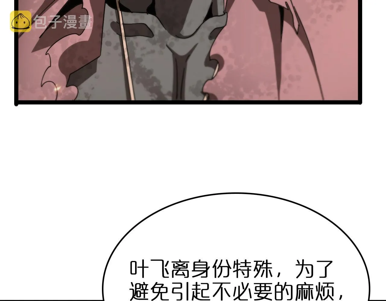 第97话 骁骑校尉 第23页