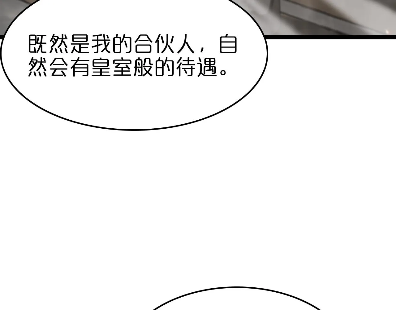 第97话 骁骑校尉 第26页