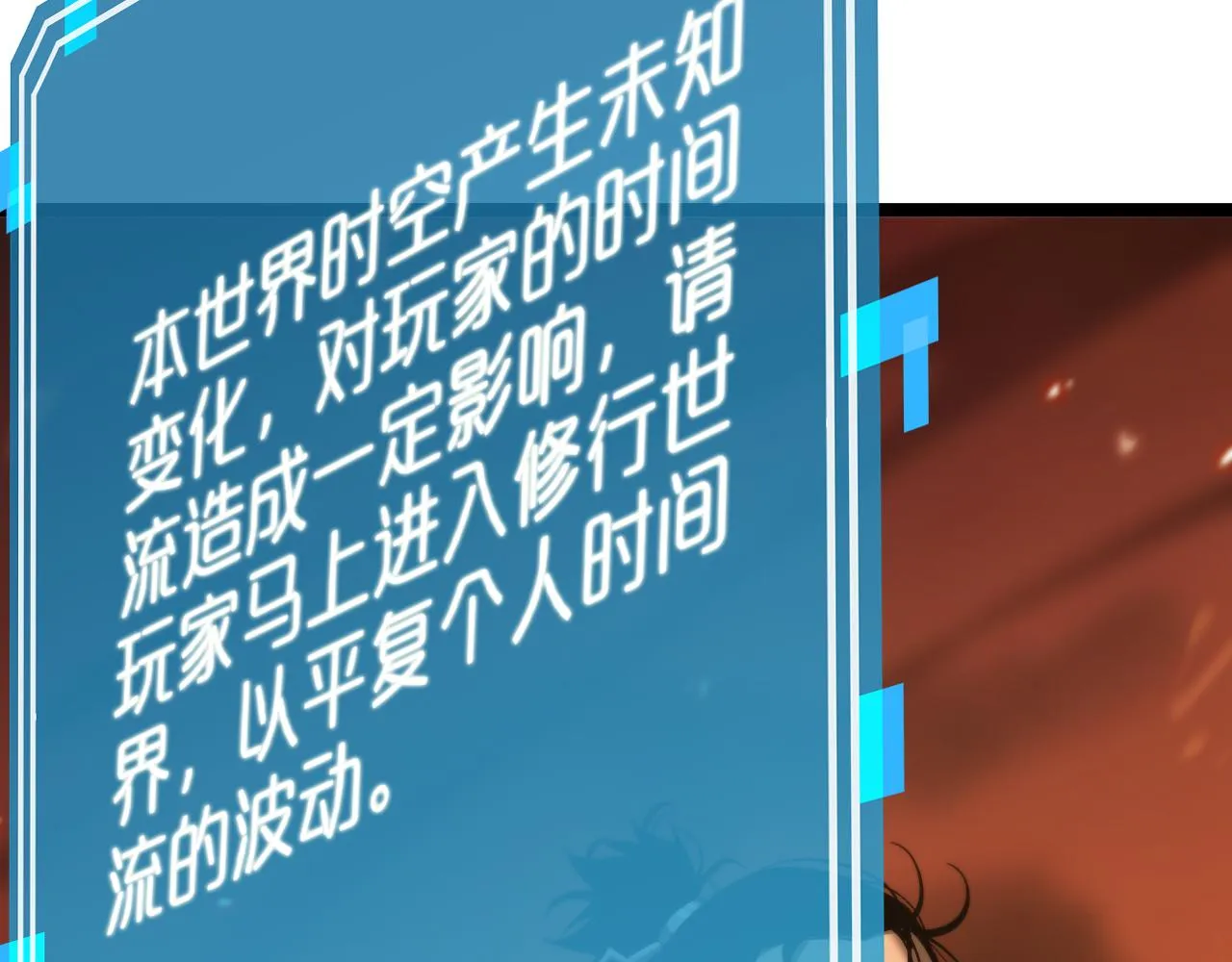 第97话 骁骑校尉 第30页