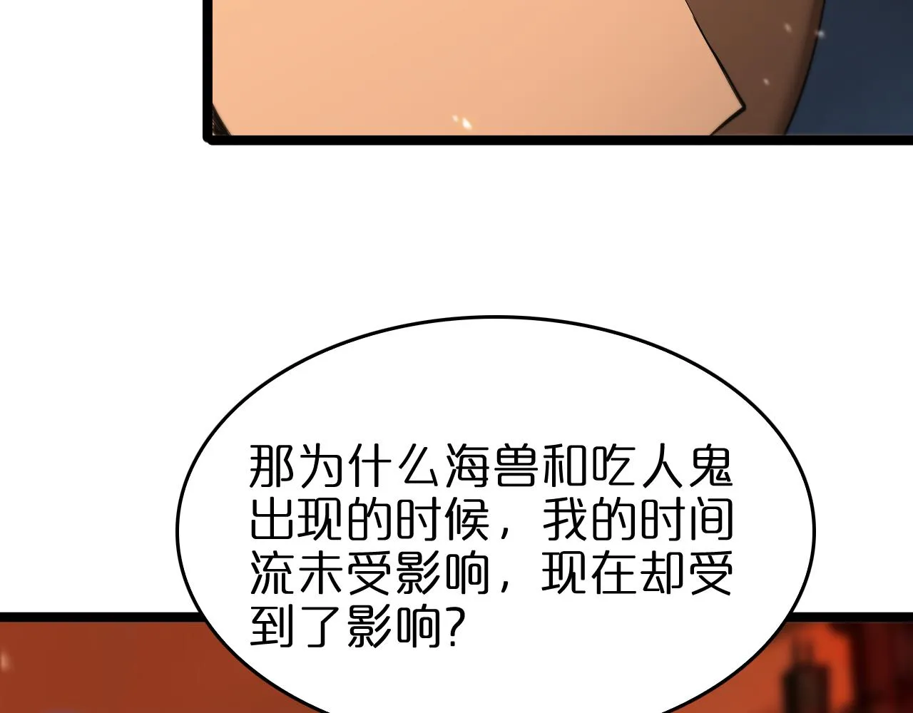 第97话 骁骑校尉 第33页