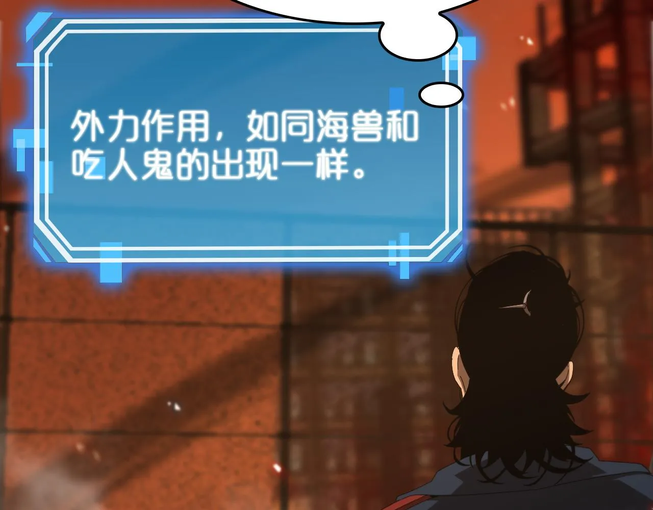 第97话 骁骑校尉 第34页