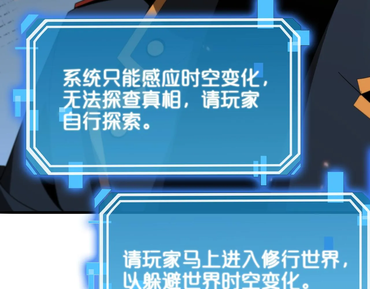 第97话 骁骑校尉 第38页