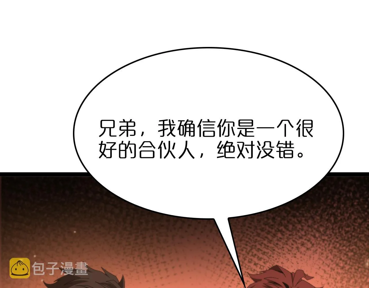 第97话 骁骑校尉 第63页