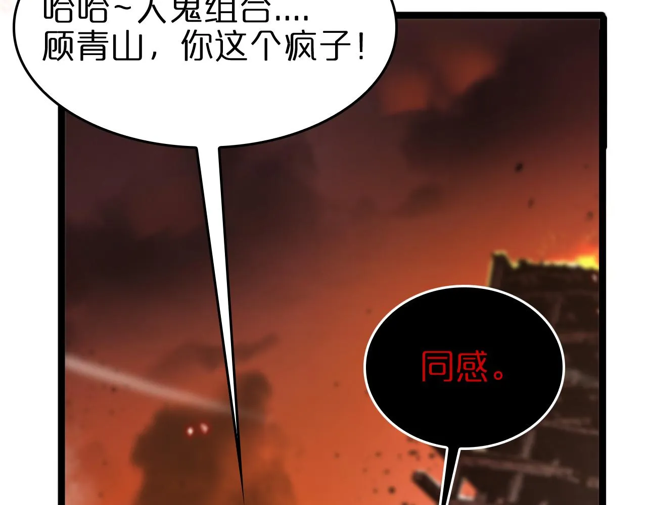 第97话 骁骑校尉 第65页
