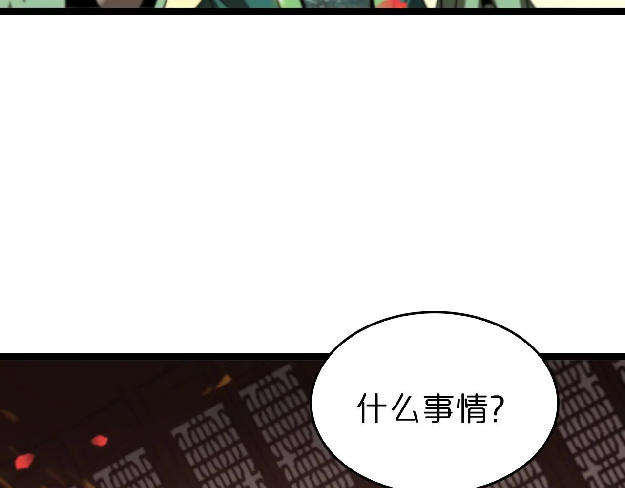 第97话 骁骑校尉 第73页