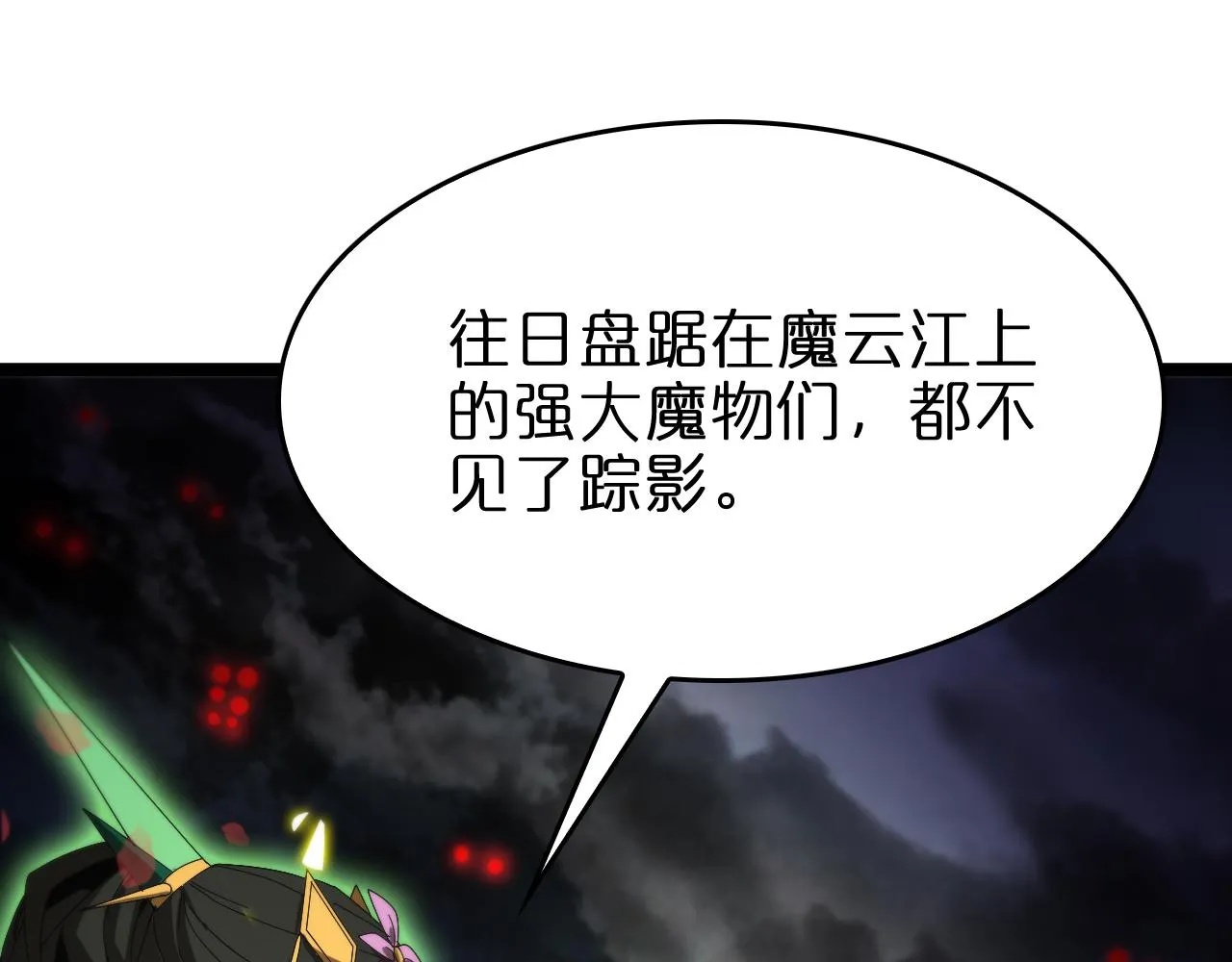 第97话 骁骑校尉 第76页