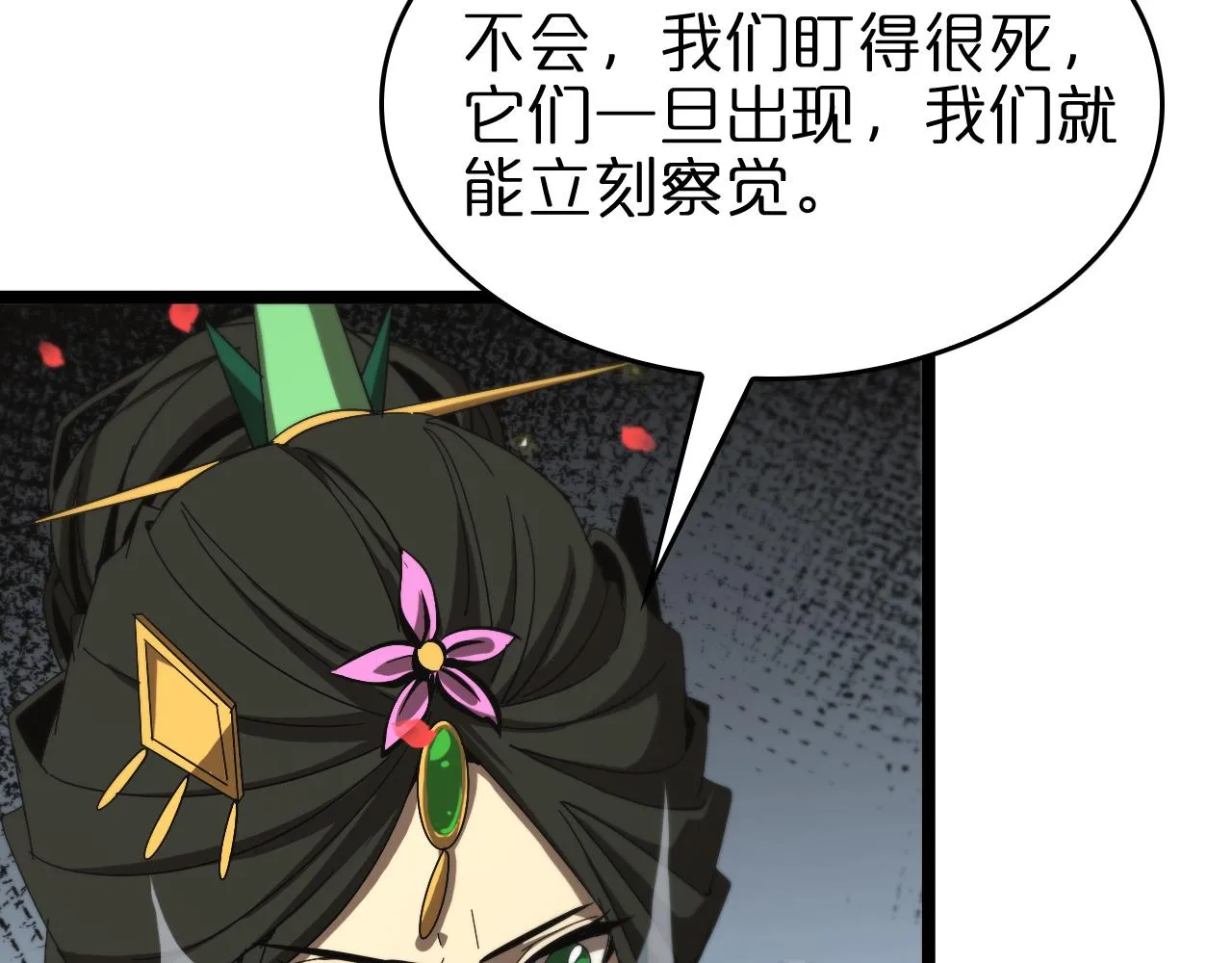 第97话 骁骑校尉 第81页