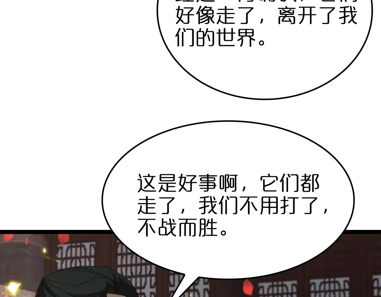 第97话 骁骑校尉 第83页