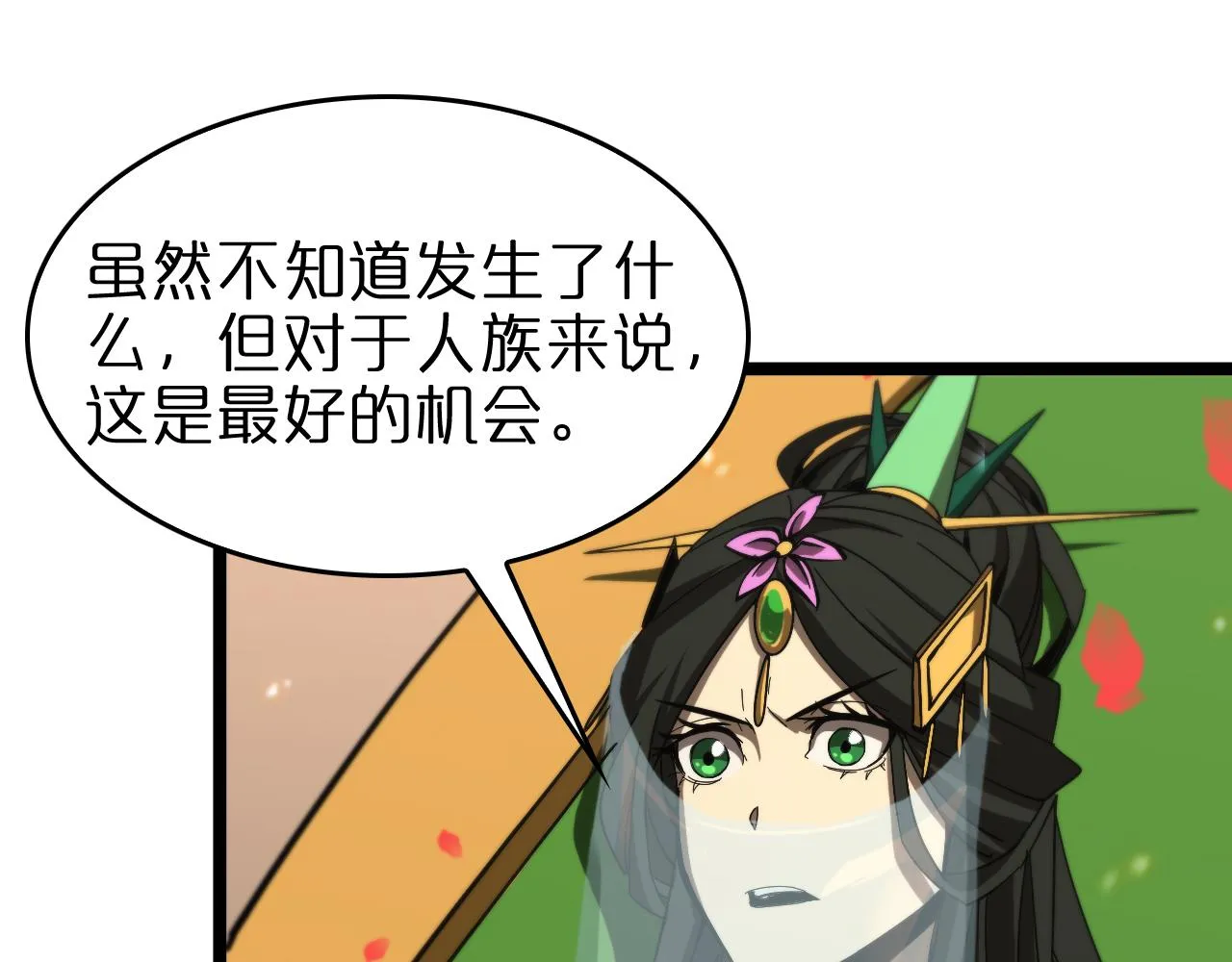 第97话 骁骑校尉 第88页