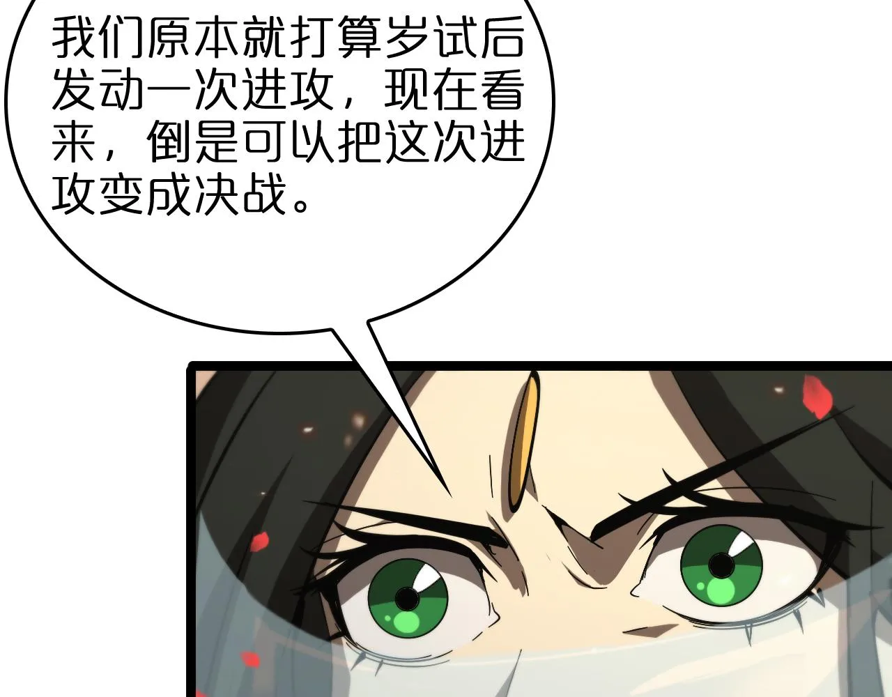 第97话 骁骑校尉 第90页