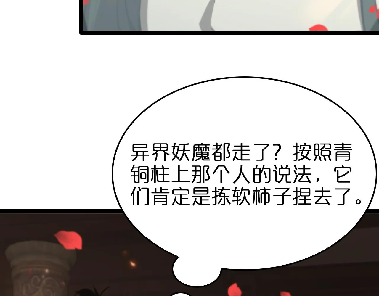第97话 骁骑校尉 第91页