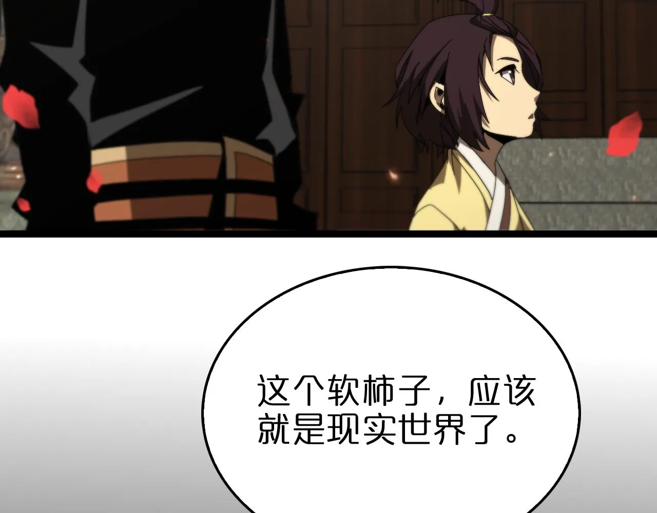 第97话 骁骑校尉 第93页