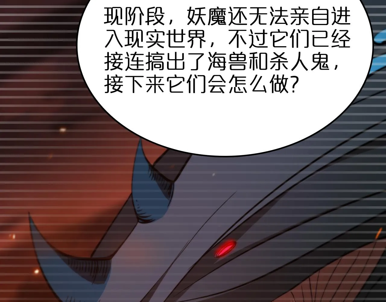 第97话 骁骑校尉 第95页