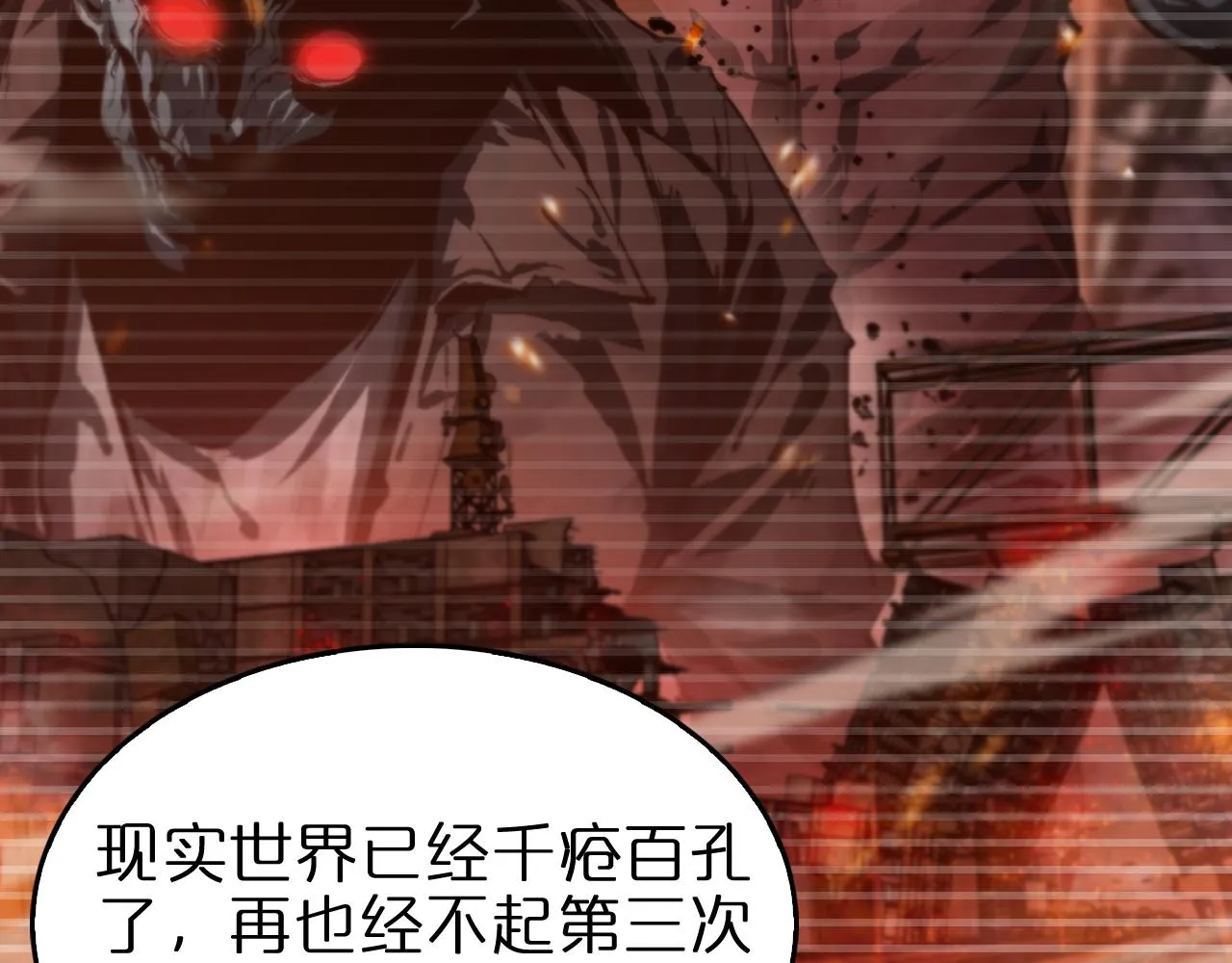 第97话 骁骑校尉 第97页