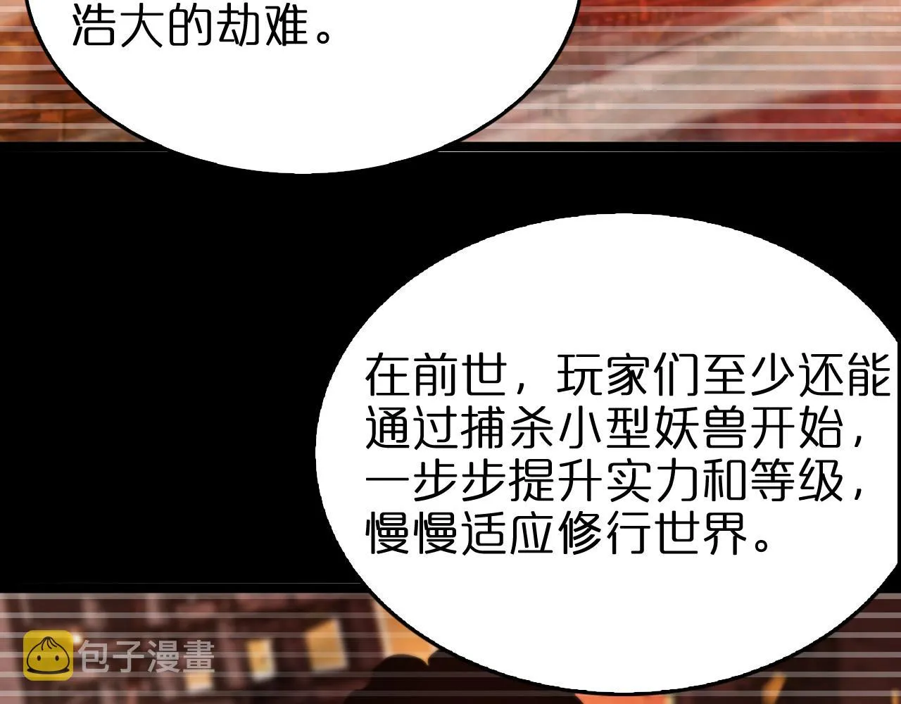 第97话 骁骑校尉 第98页
