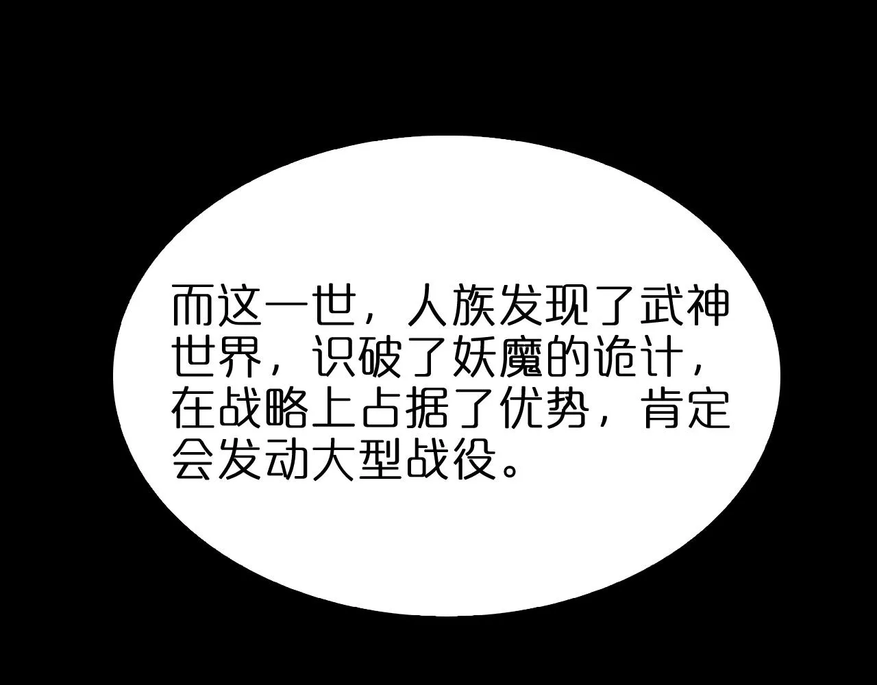 第97话 骁骑校尉 第101页