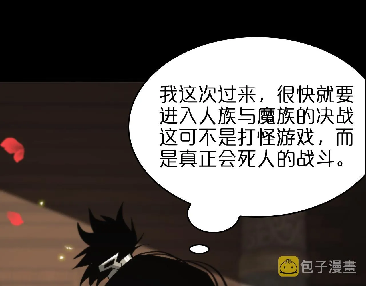 第97话 骁骑校尉 第102页