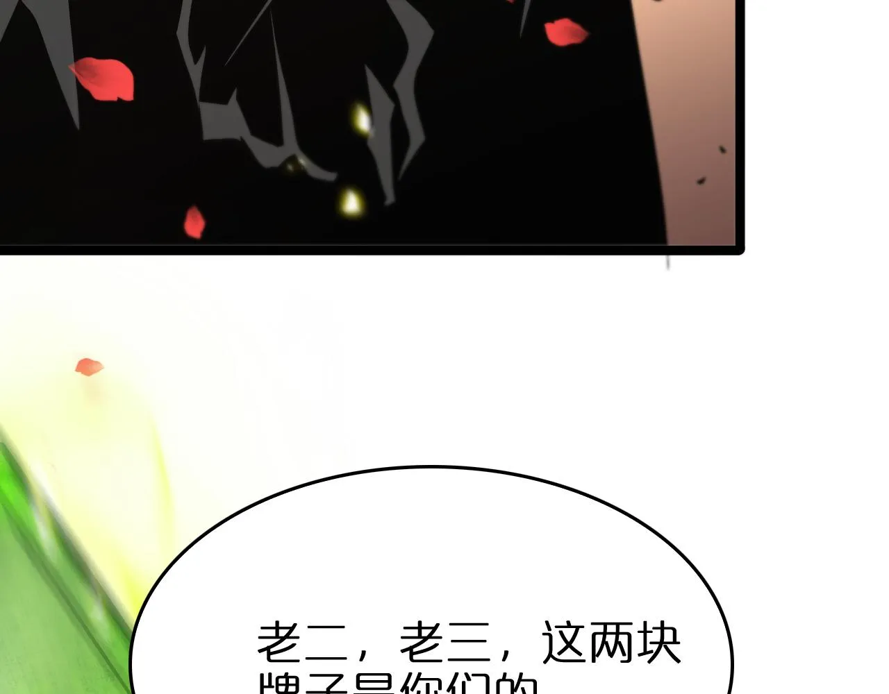 第97话 骁骑校尉 第106页