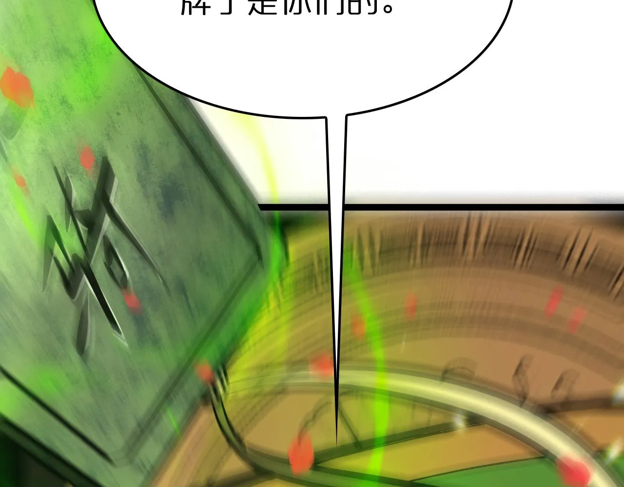 第97话 骁骑校尉 第107页