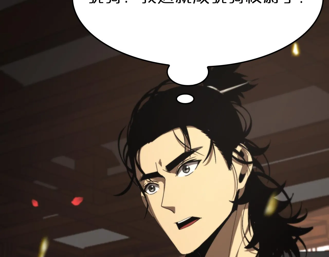 第97话 骁骑校尉 第114页