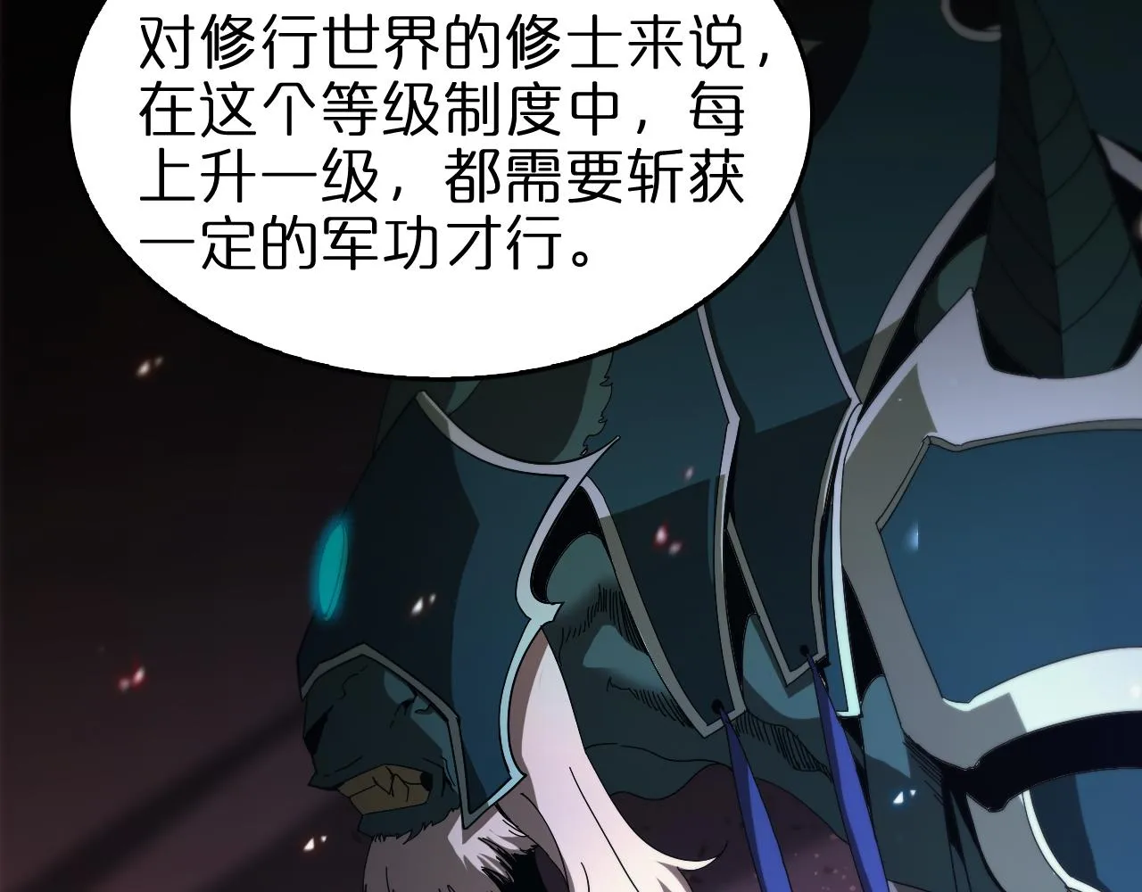 第98话 战神名号 第9页