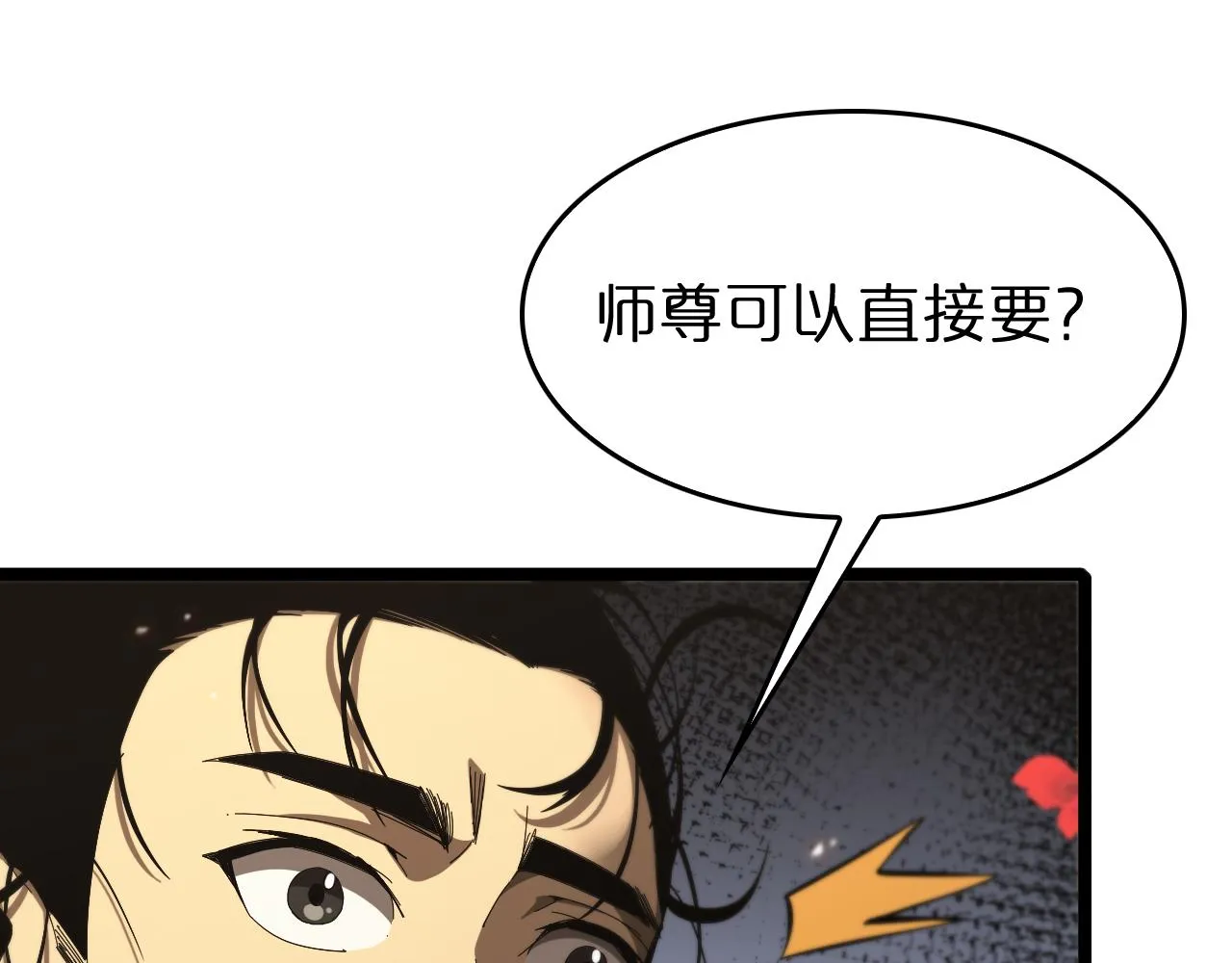 第98话 战神名号 第18页