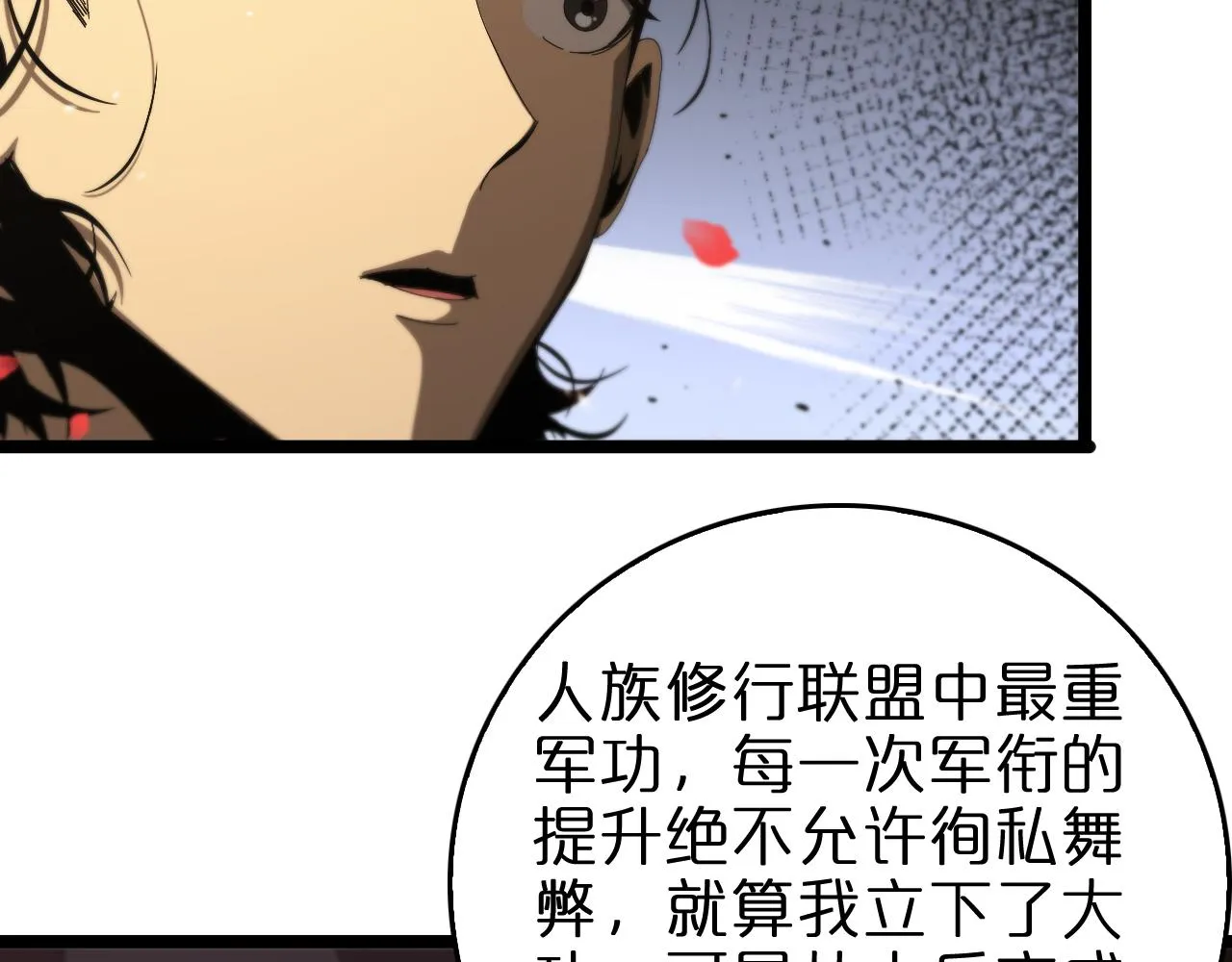 第98话 战神名号 第19页