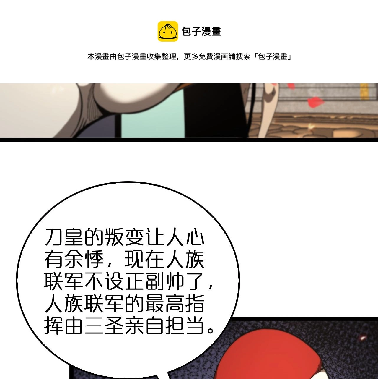 第98话 战神名号 第22页