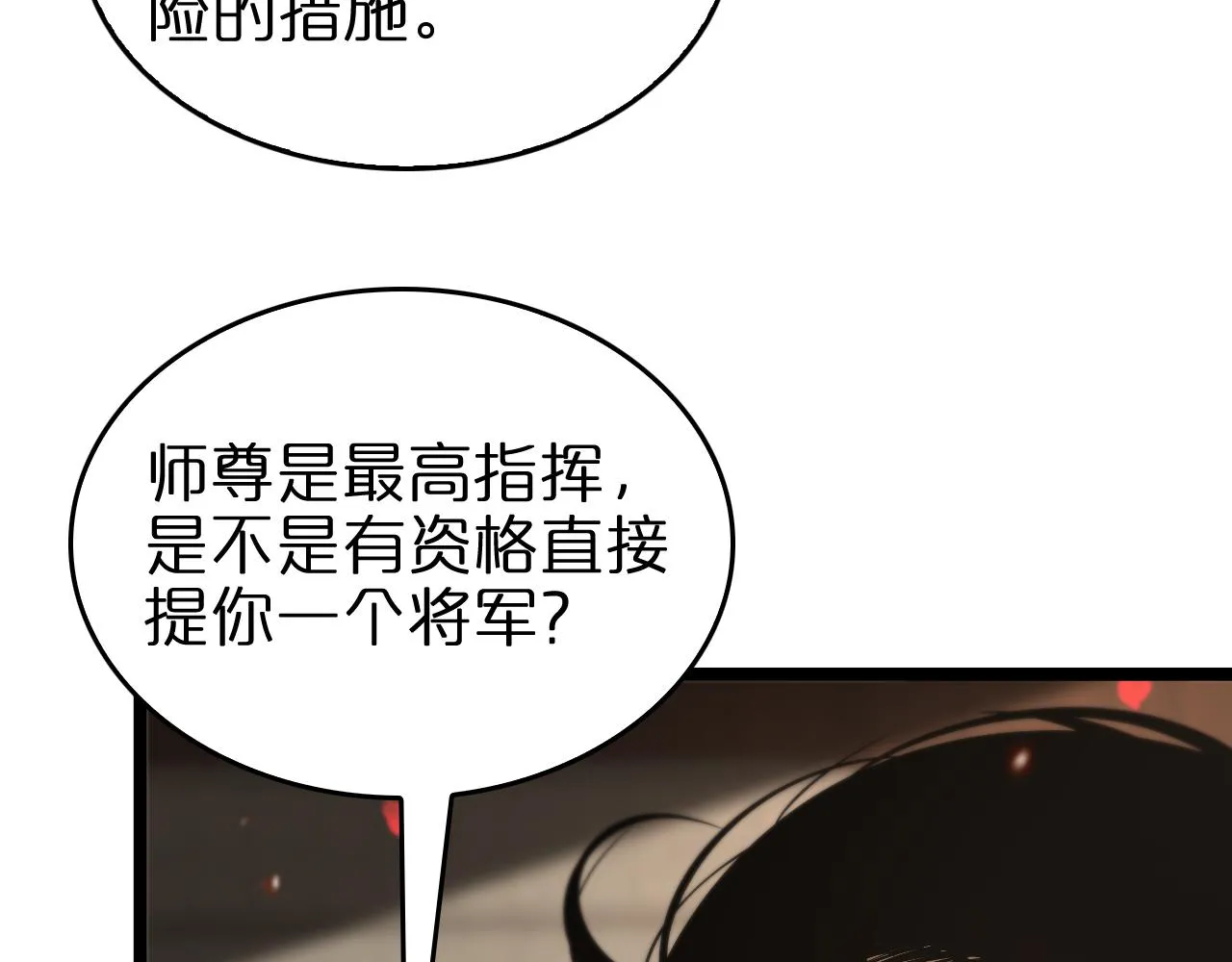 第98话 战神名号 第24页