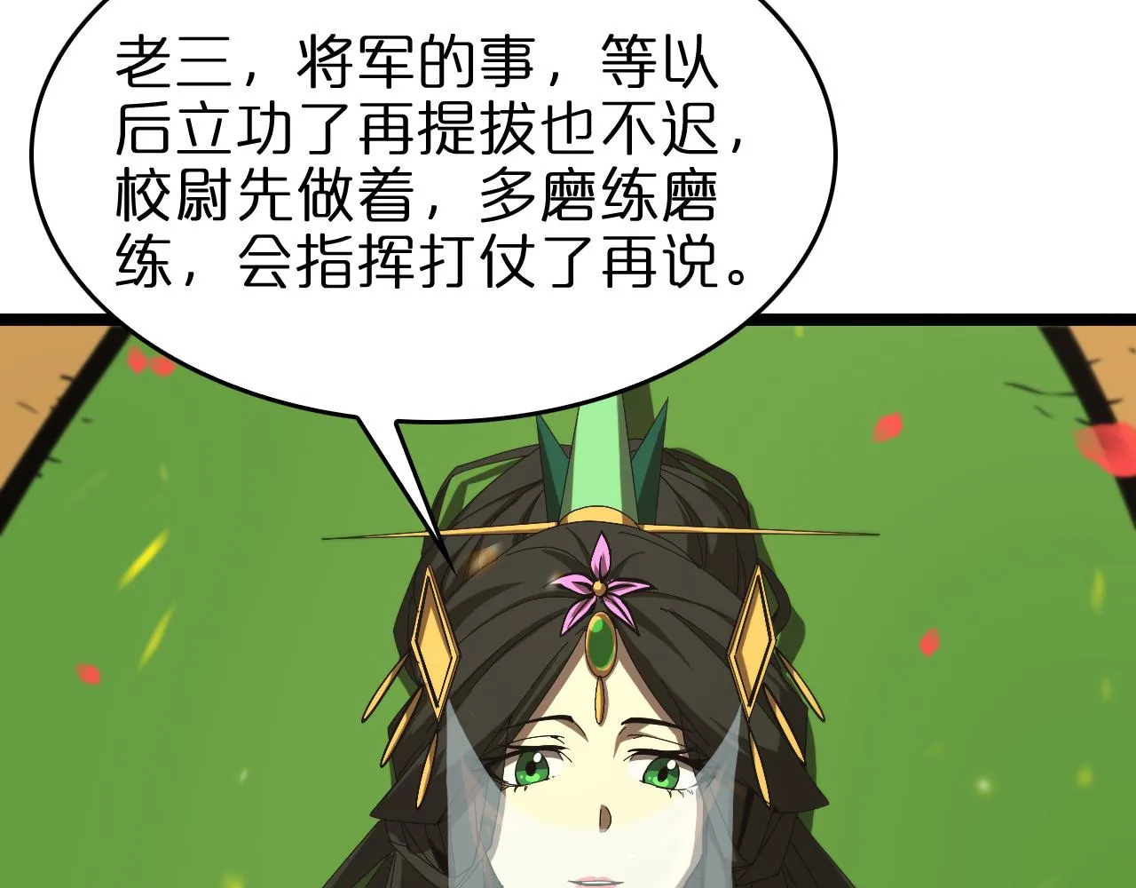 第98话 战神名号 第27页