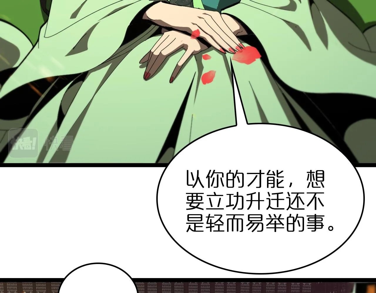 第98话 战神名号 第29页