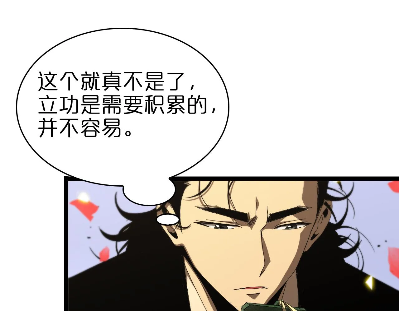 第98话 战神名号 第31页