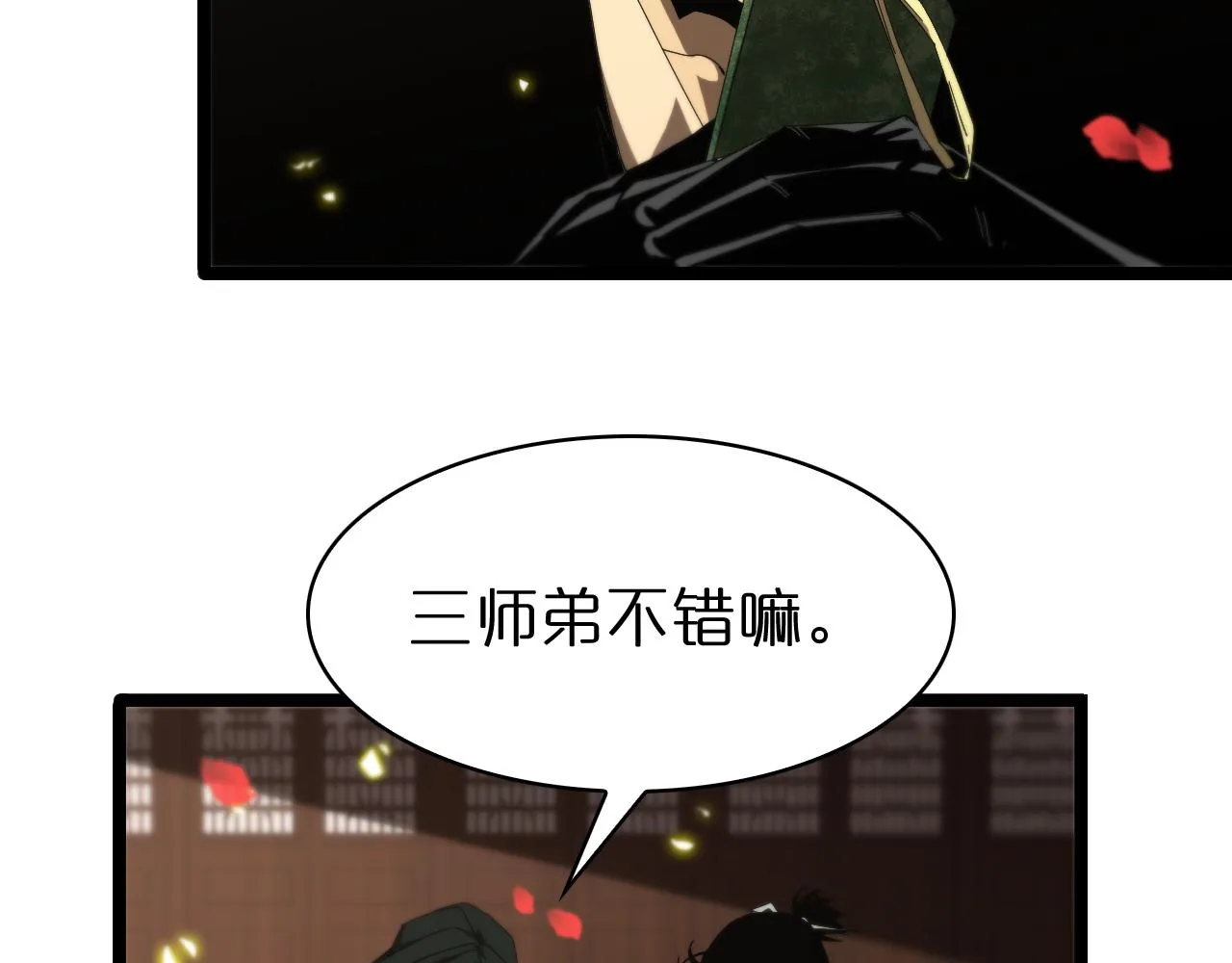 第98话 战神名号 第32页