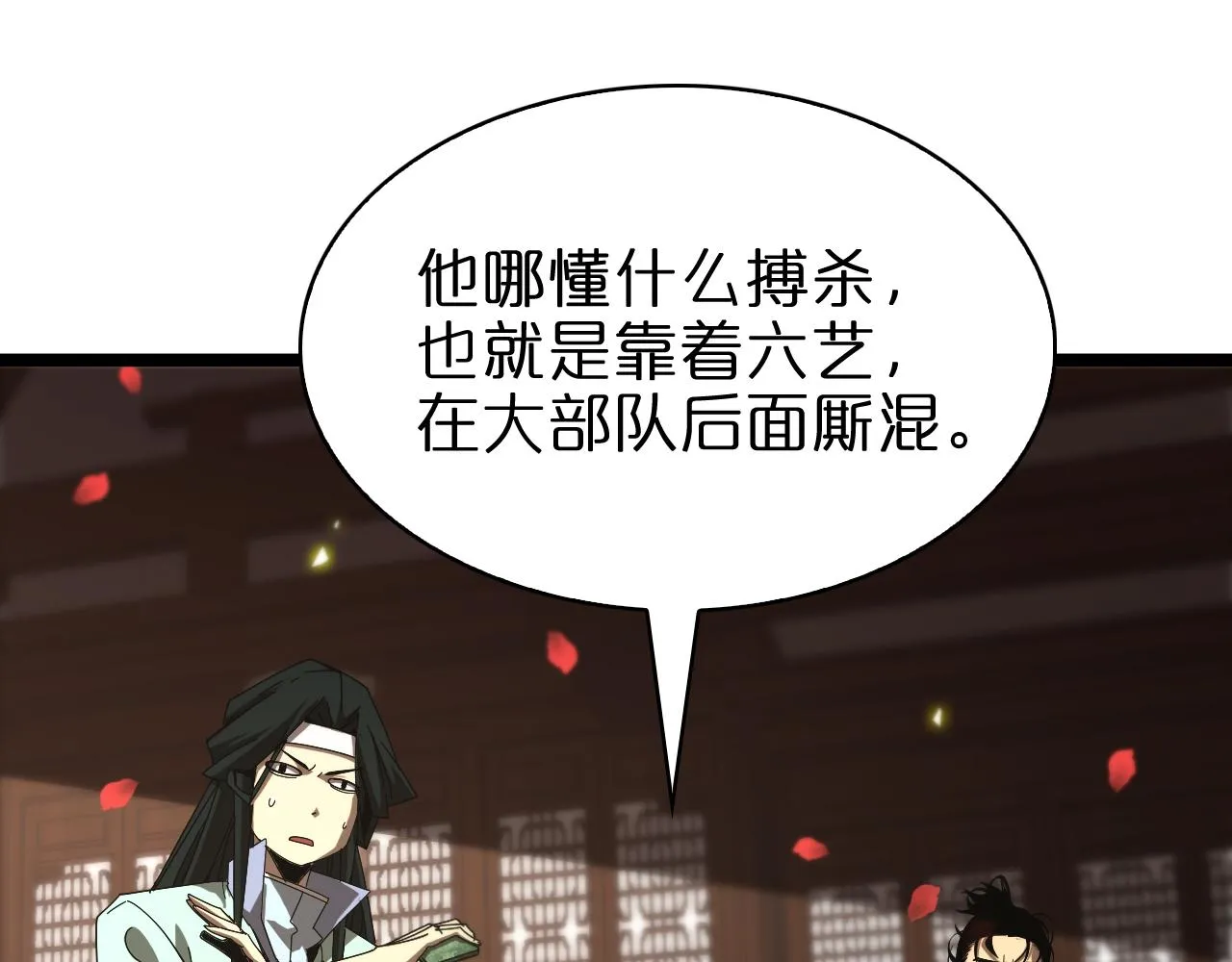 第98话 战神名号 第39页