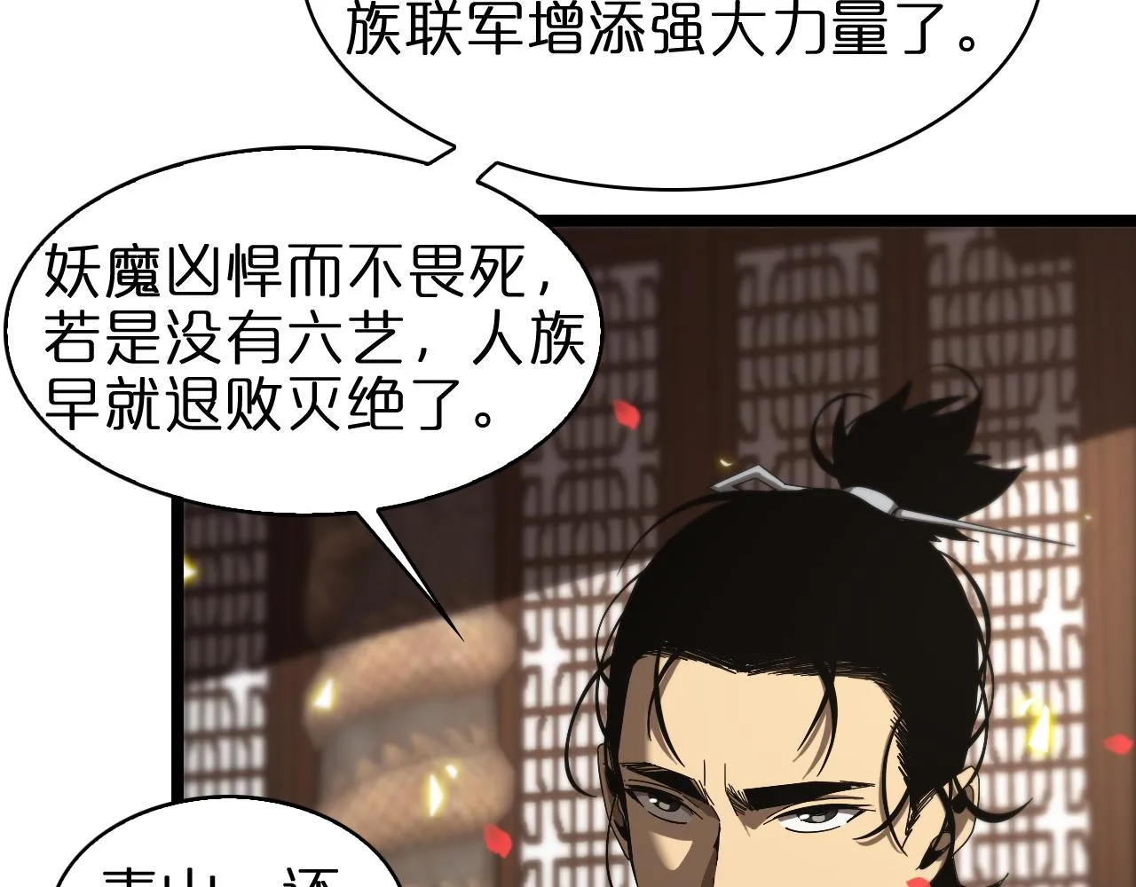 第98话 战神名号 第41页