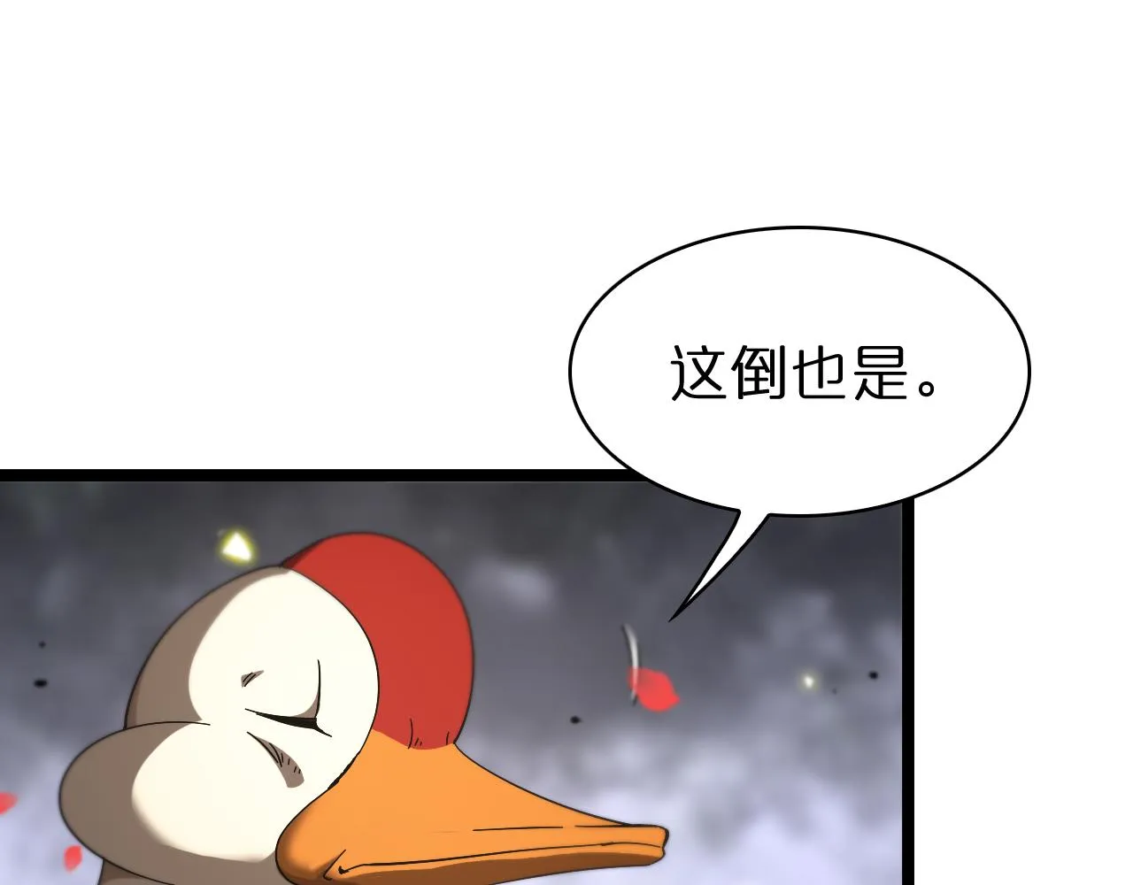 第98话 战神名号 第44页