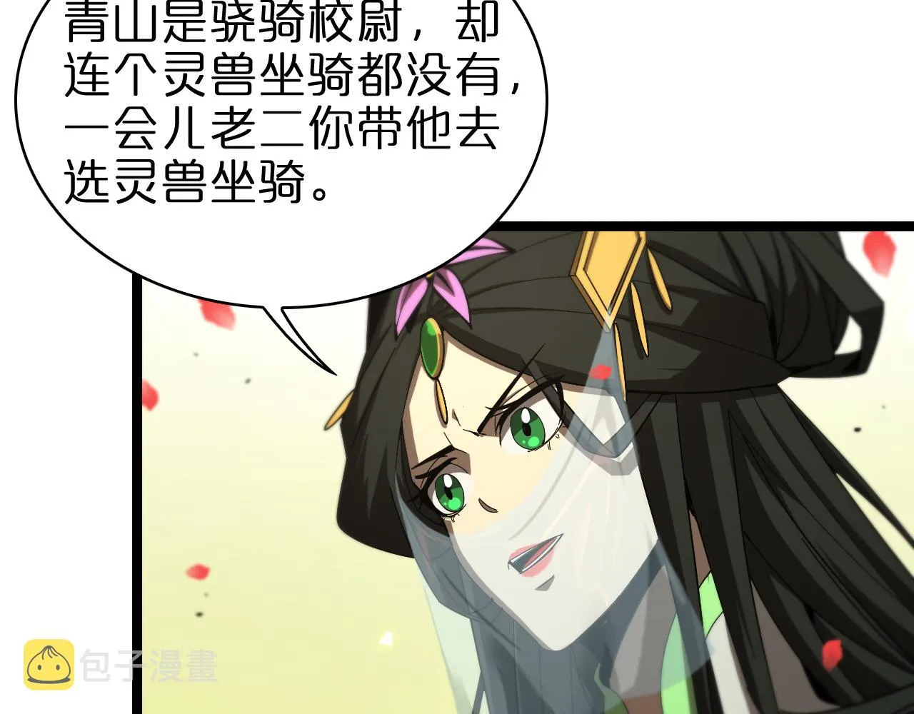 第98话 战神名号 第51页