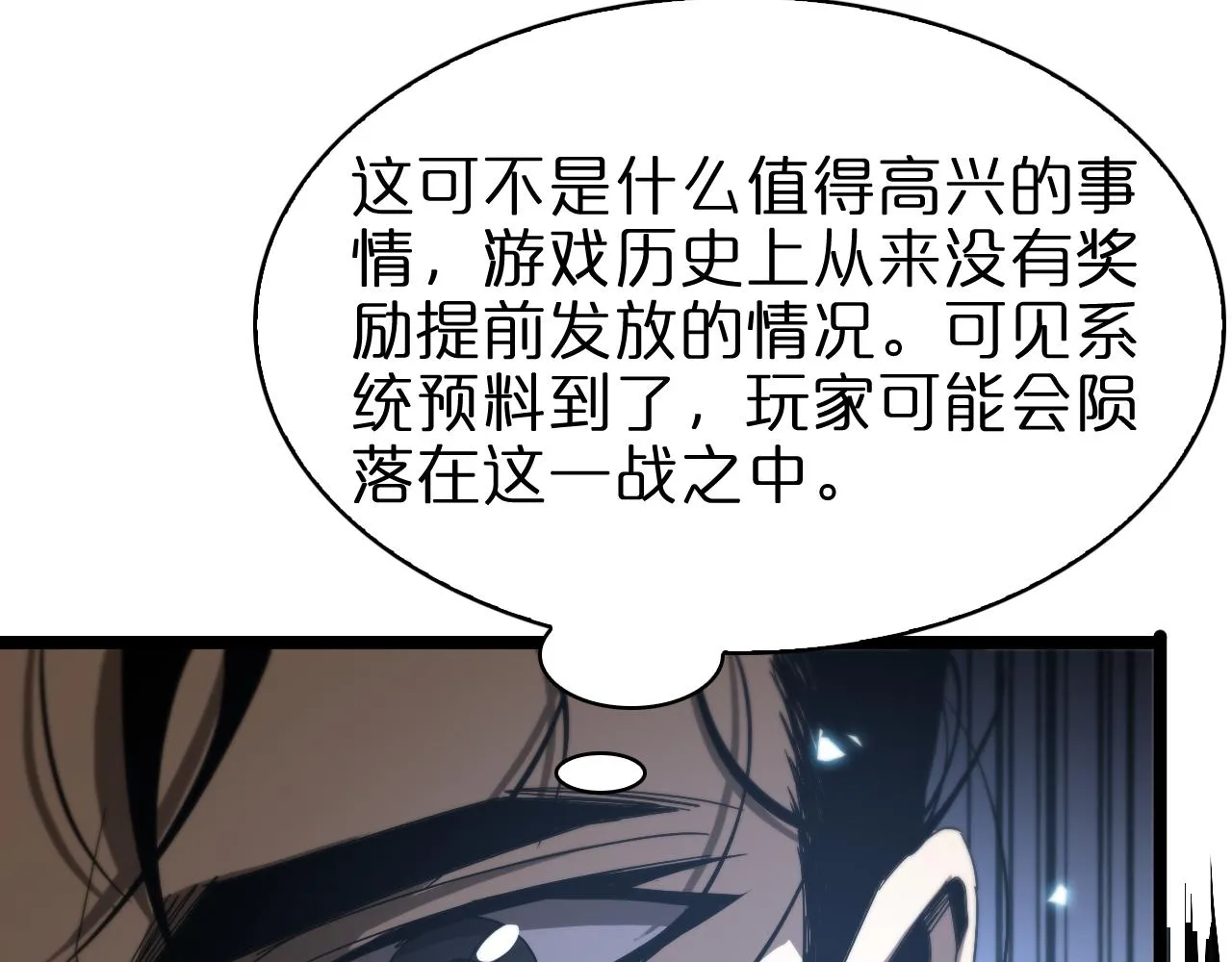 第98话 战神名号 第65页