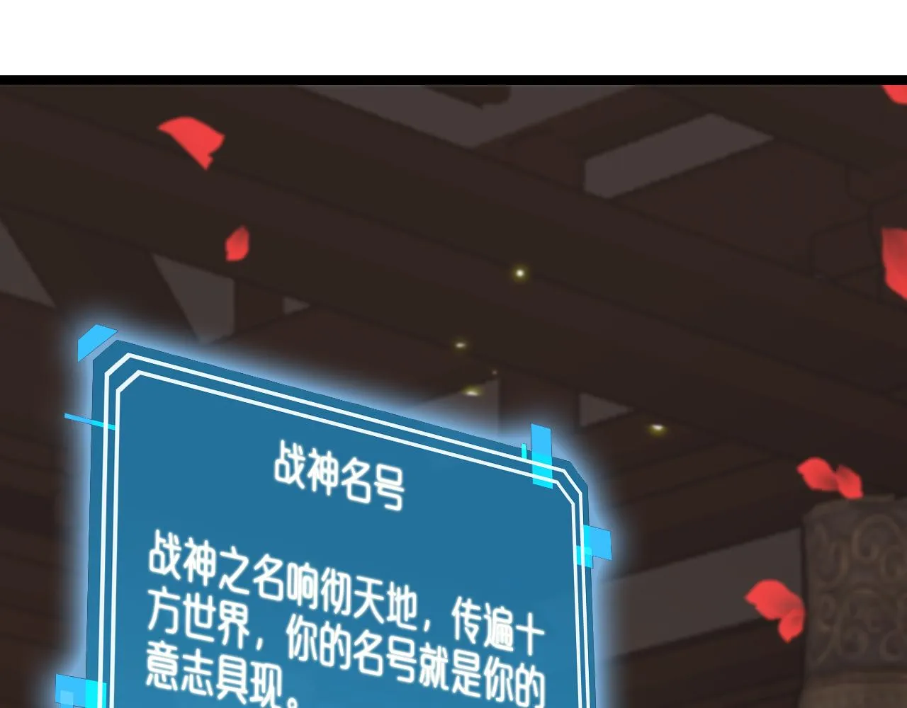 第98话 战神名号 第71页