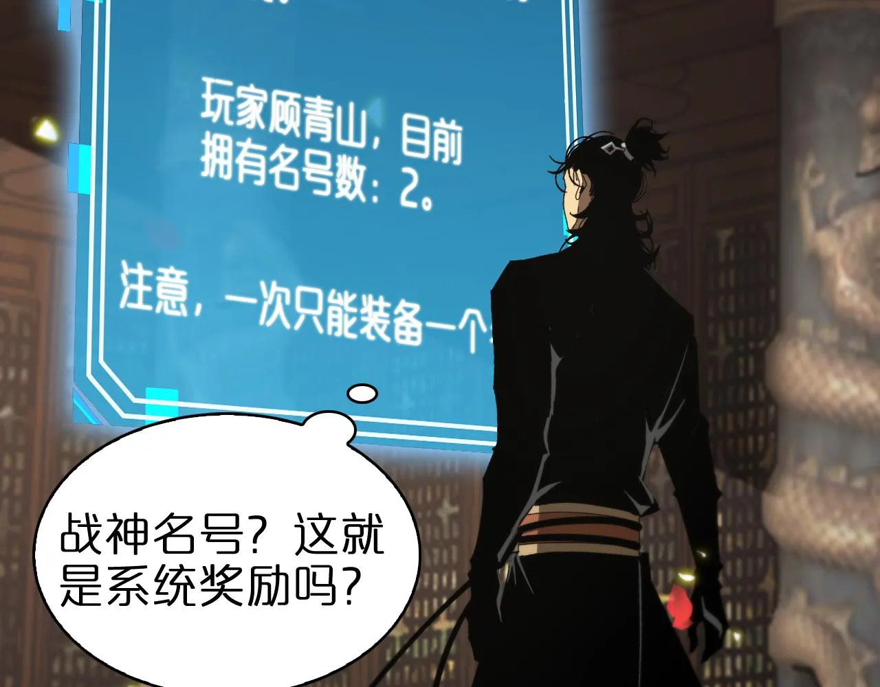 第98话 战神名号 第72页