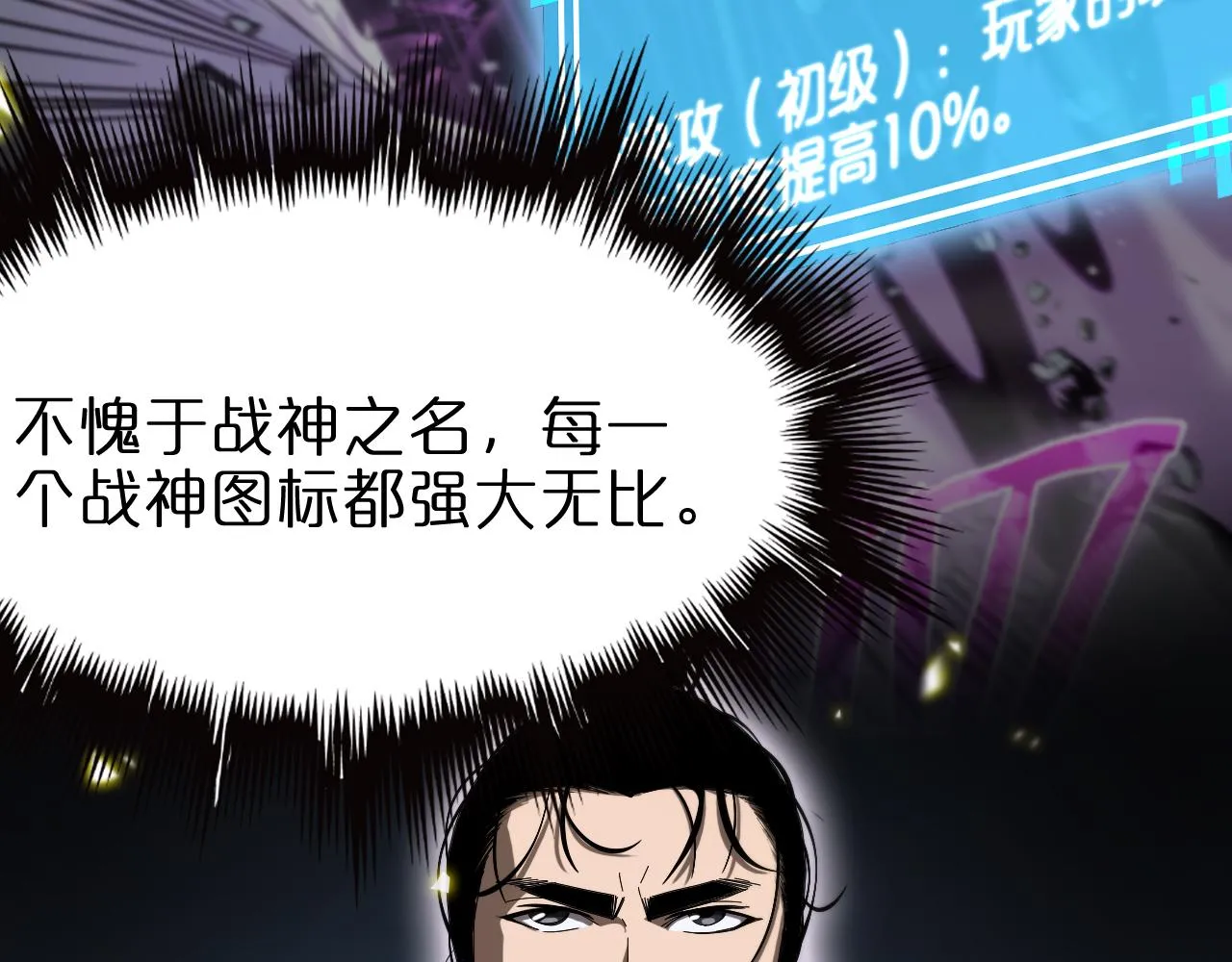 第98话 战神名号 第78页