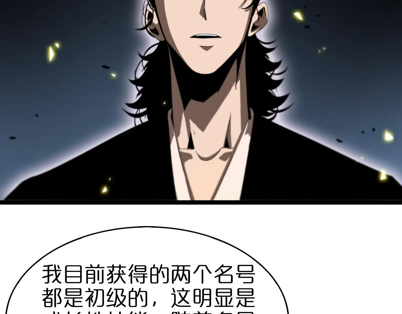 第98话 战神名号 第79页